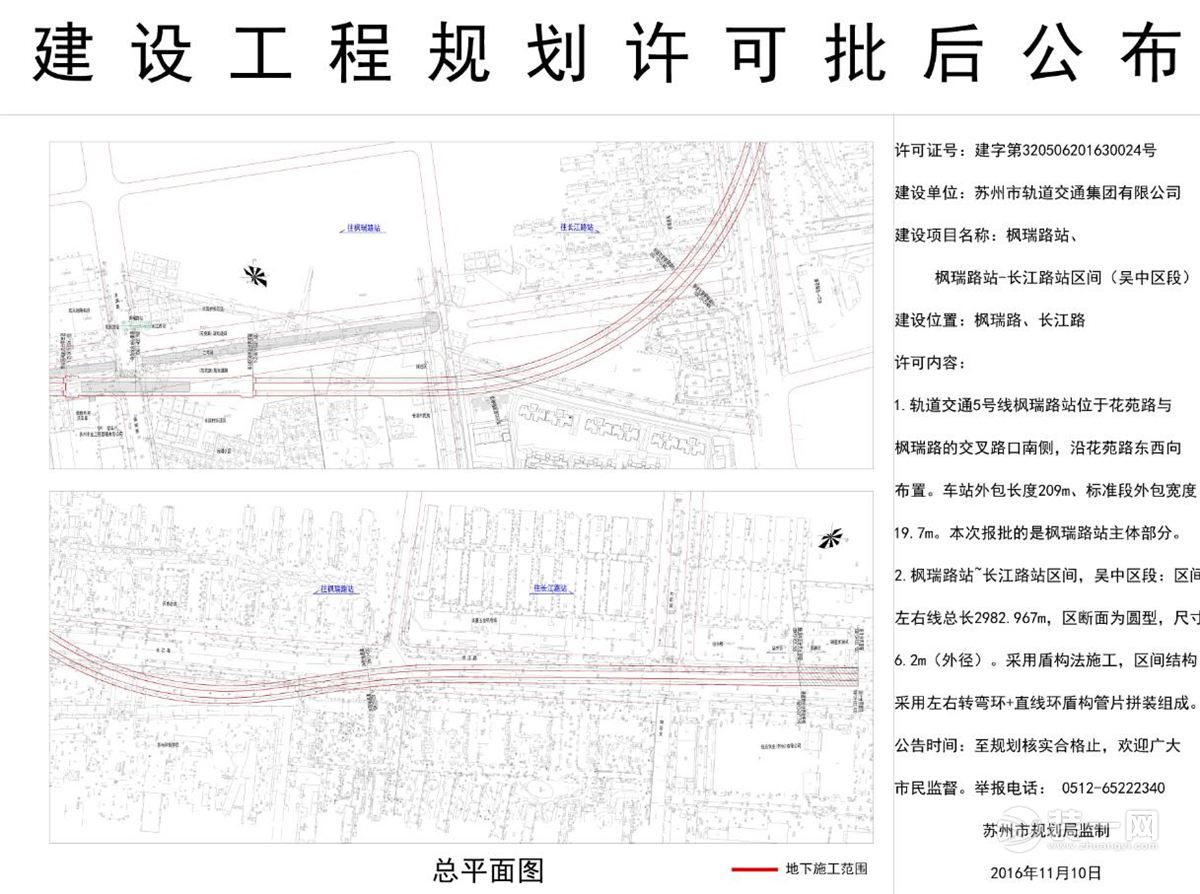 苏州轨交5号线