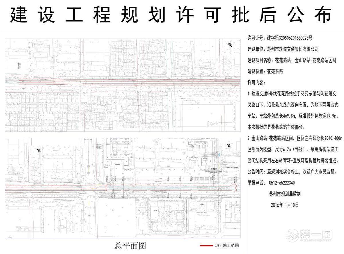 苏州轨交5号线