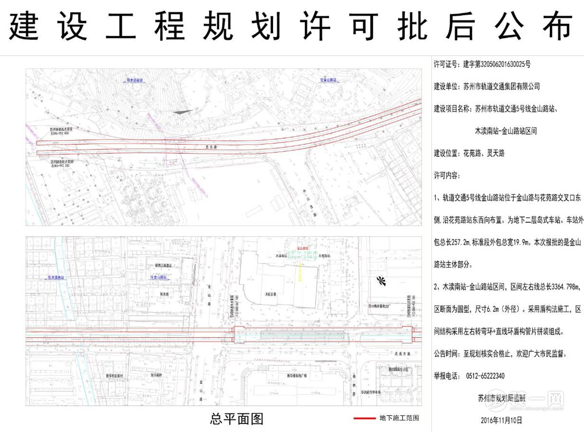 苏州轨交5号线