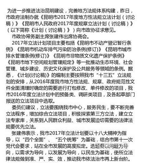 不动产登记暂行条例拟列入昆明2017年度立法计划