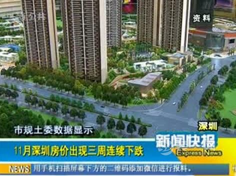 深圳房价领跌全国罕见 楼市调控飞涨价格高温冷却