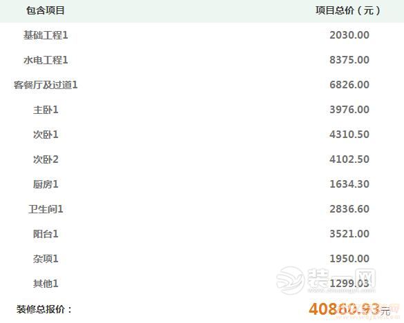 90平米房子装修价格清单