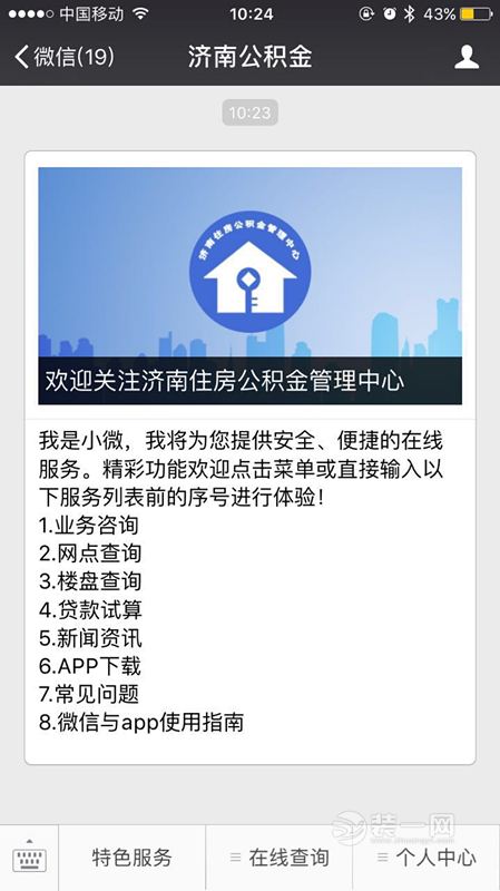 以后可用手机预约提取公积金 济南"掌上公积金"正式上线