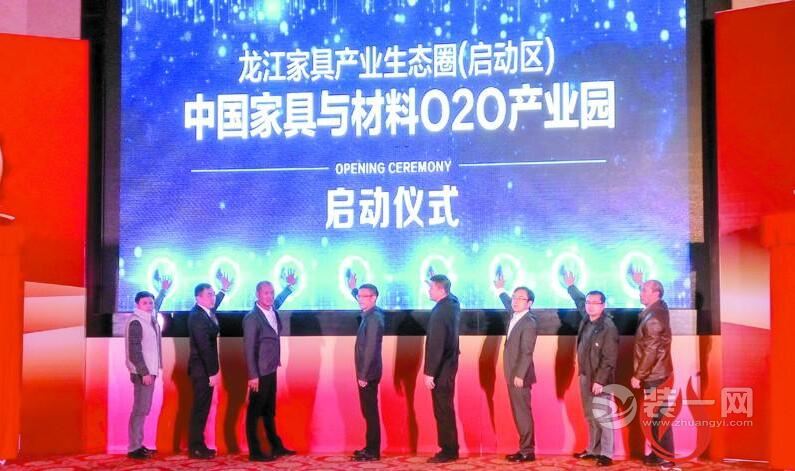 龙江家具产业生态圈中国家具与材料O2O产业园启动 做三年战略规划