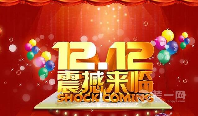 建材家居企業(yè)避而不談雙12 品類(lèi)特性還是虛假繁榮?