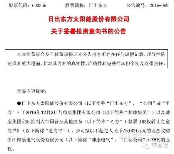 宁波帅康拟被人7.5亿收购 中国高端厨电市场将洗牌