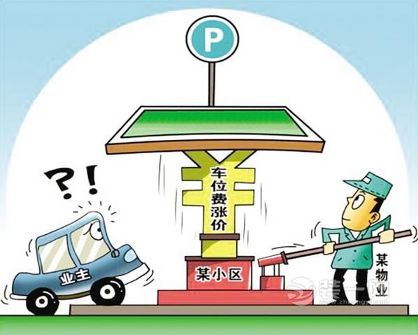 武汉一小区停车费涨价近1倍 居民质疑停车场改作他用