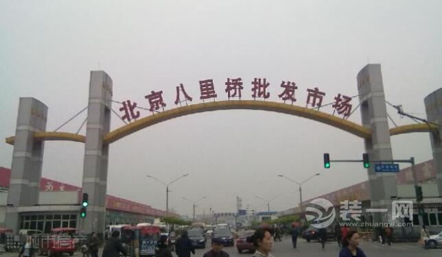 明珠家具建材市场商户腾空 北京八里桥2017年搬迁