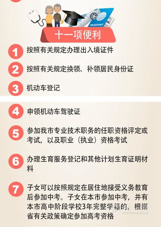 佛山装饰网揭本地居住证办理流程图文详解 干货来袭！