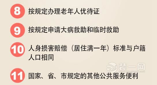 佛山装饰网揭本地居住证办理流程图文详解 干货来袭！