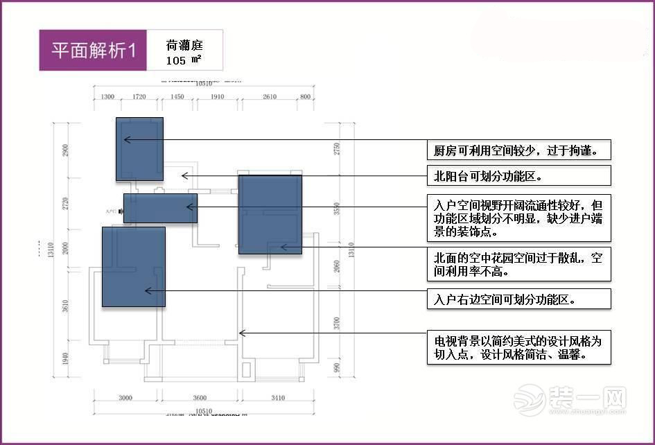 看户型图学装修! 苏州装饰公司解析荷澜庭小区全户型