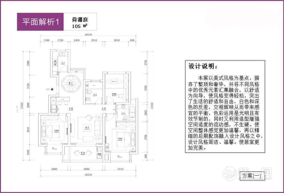 看户型图学装修! 苏州装饰公司解析荷澜庭小区全户型