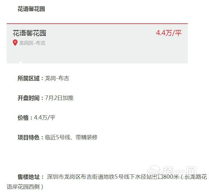 深圳新房开盘70年产权带装修楼盘推荐 均价4万左右