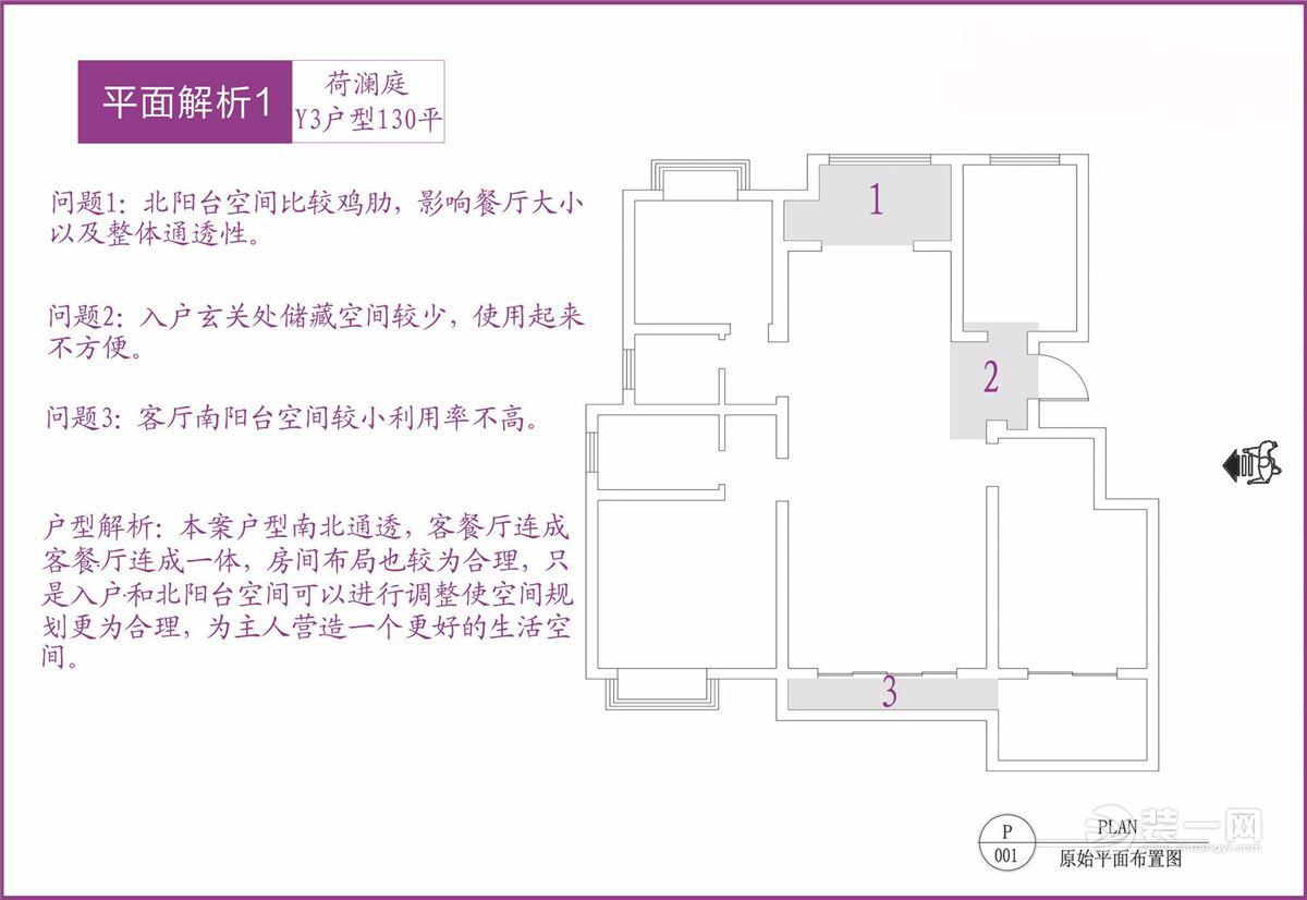 看户型图学装修! 苏州装饰公司解析荷澜庭小区全户型