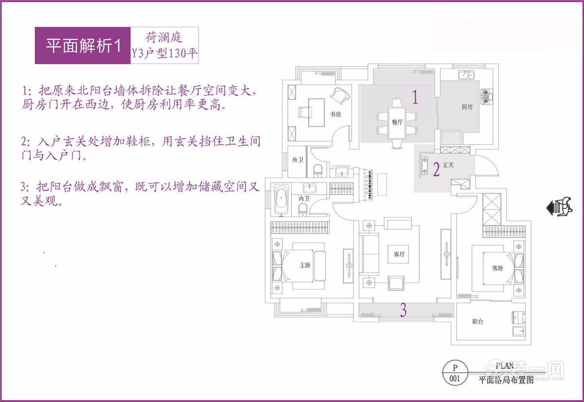 看户型图学装修! 苏州装饰公司解析荷澜庭小区全户型