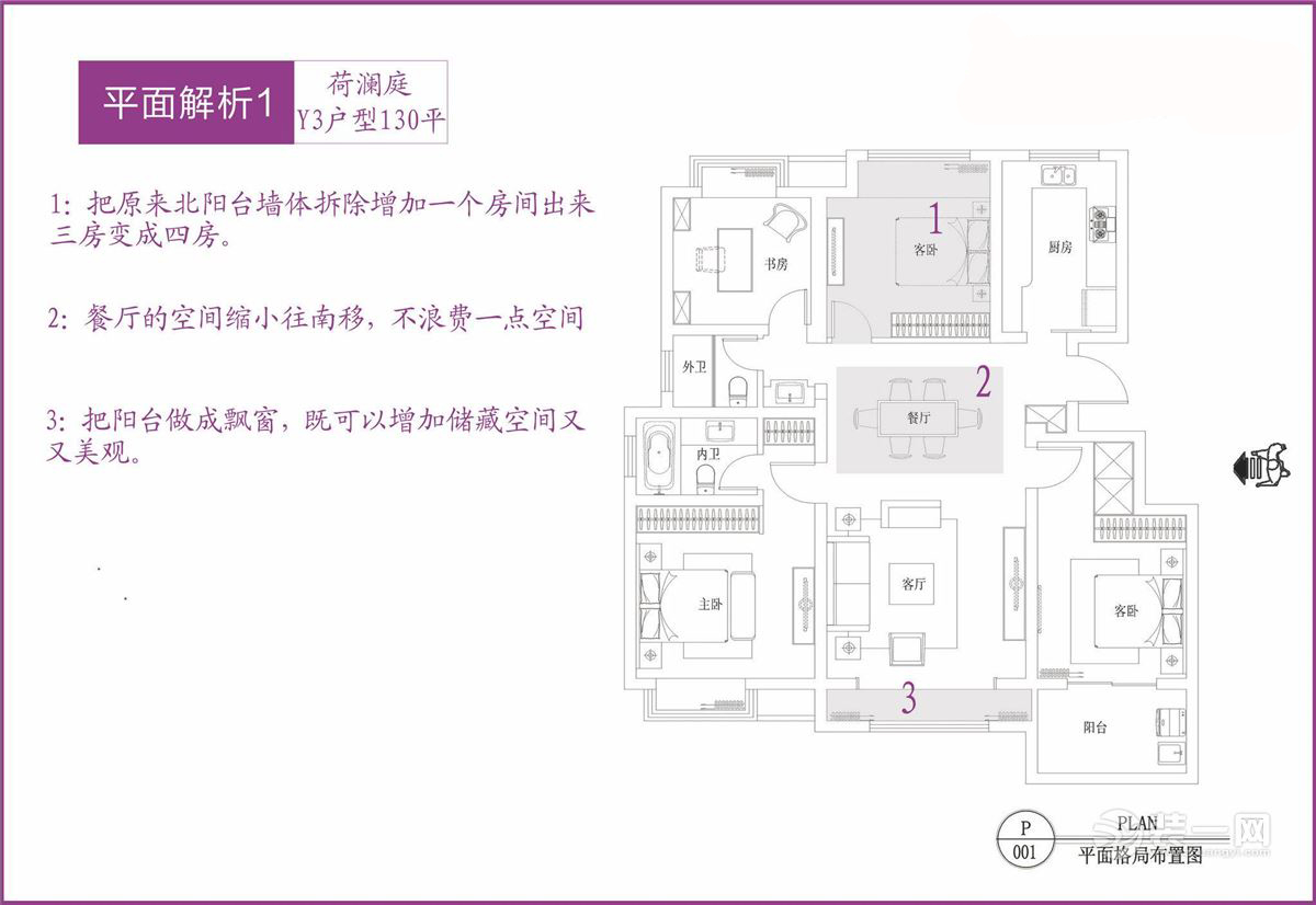 看户型图学装修! 苏州装饰公司解析荷澜庭小区全户型