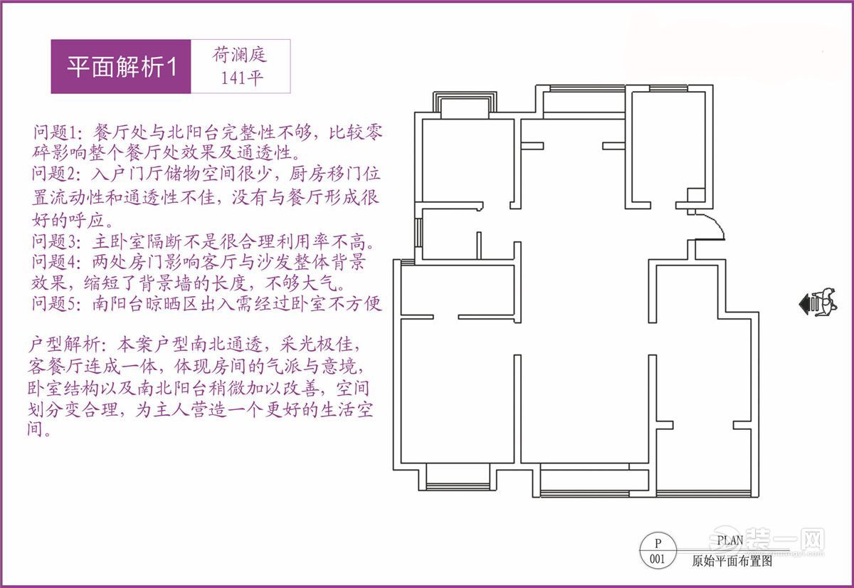 看户型图学装修! 苏州装饰公司解析荷澜庭小区全户型