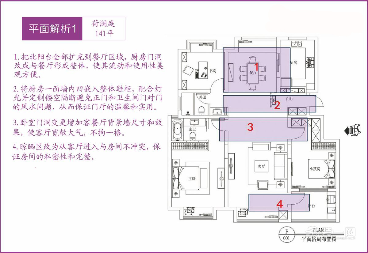 看户型图学装修! 苏州装饰公司解析荷澜庭小区全户型