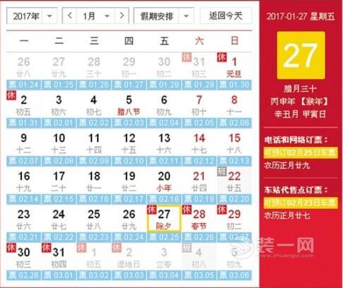 2017春运购票日历资料图