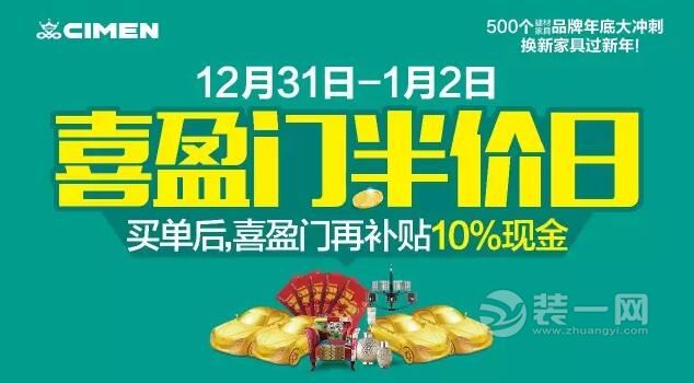 500个建材家具品牌年底大冲刺