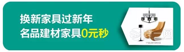 建材家具品牌年底大冲刺