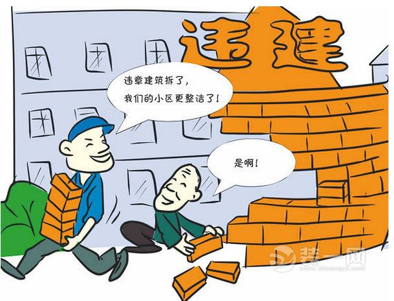 违法建筑拆除漫画