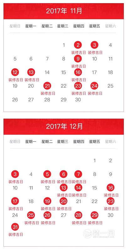 2017年装修黄道吉日