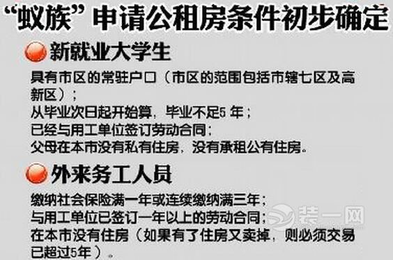 广州装修网揭本市公租房申请条件 刚毕业大学生可申请