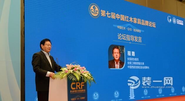 中国红木G10领袖峰会暨第七届中国红木家具品牌论坛