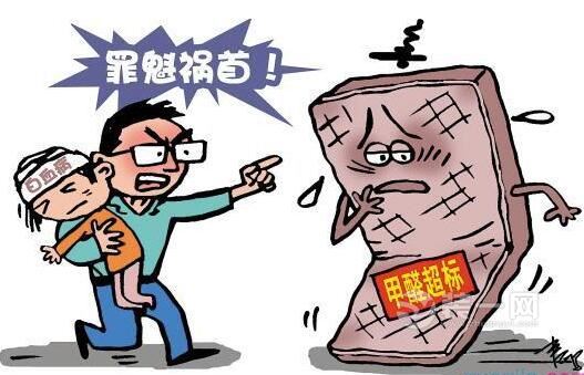 甲醛超标漫画图