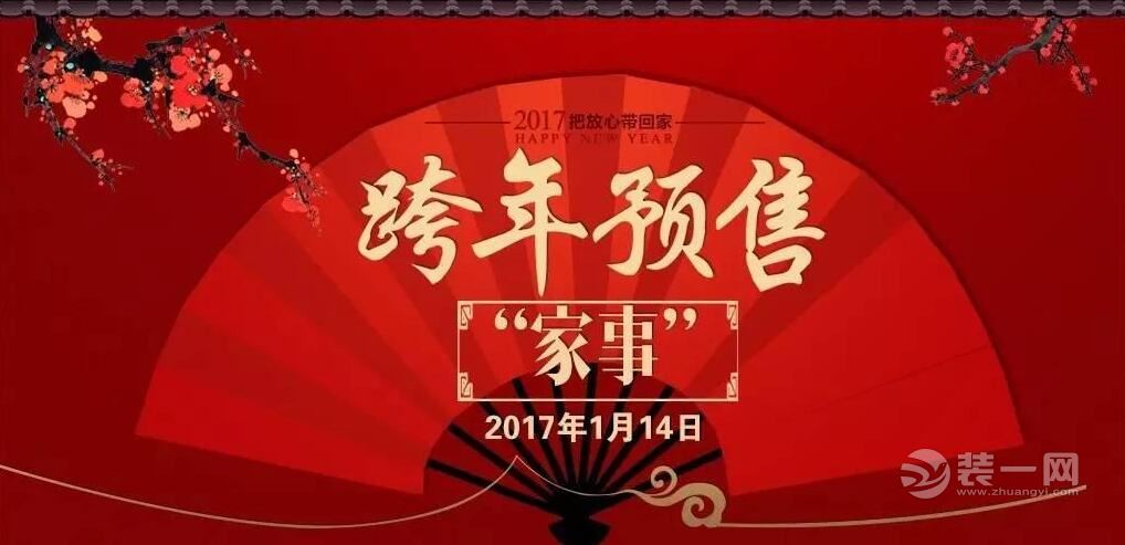 温州丽园装饰跨年预售