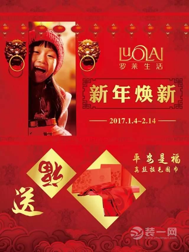 无锡罗莱家居新年焕新