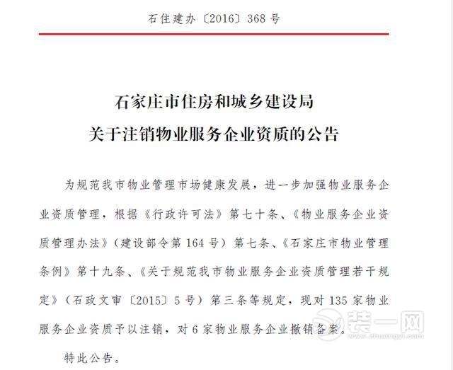 石家庄141家物业公司被注销资质 这些物业名单已公布