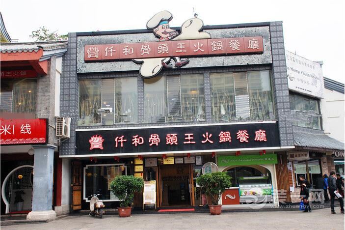 仟和骨头王火锅(金碧店)装修效果图