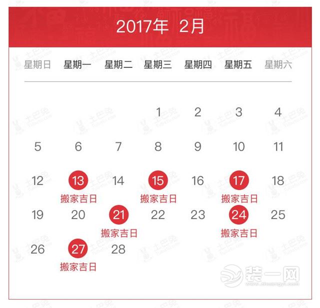 2017年搬家吉日