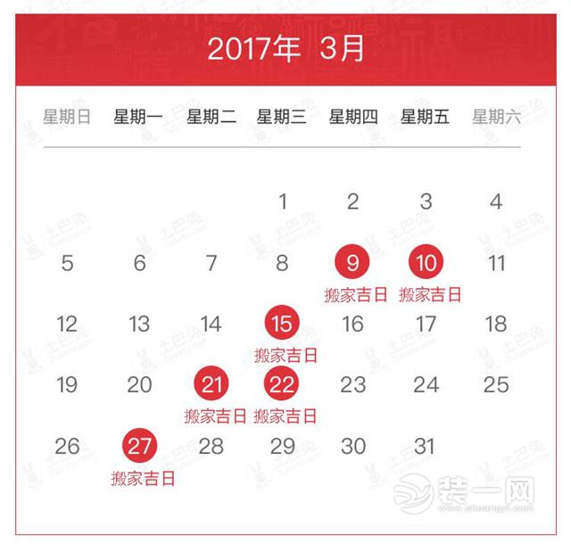 2017年搬家吉日