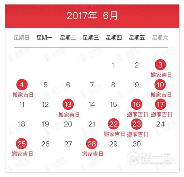 2017年搬家吉日