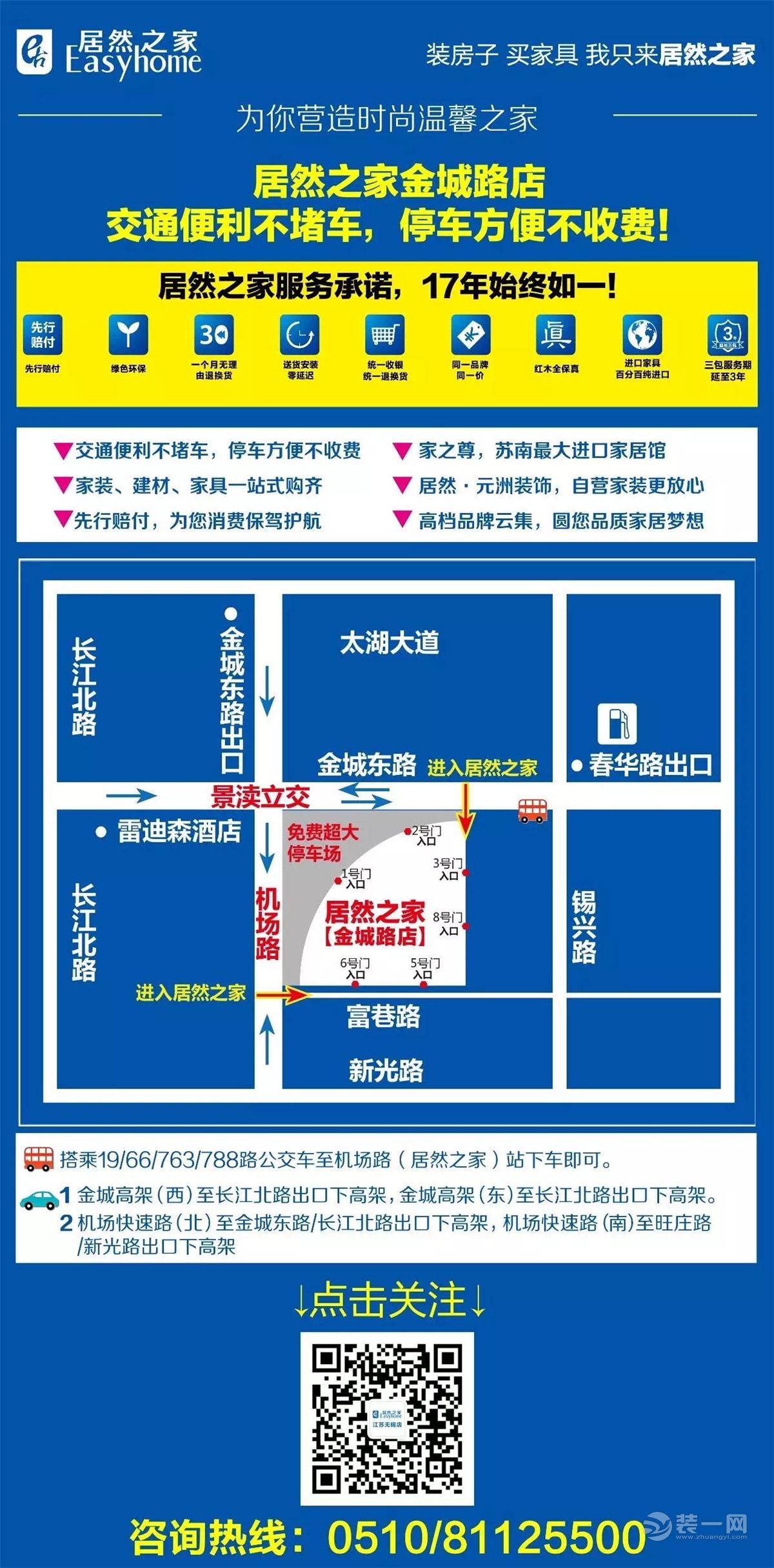 无锡居然之家金城路店