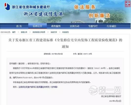  浙江省新建住宅全裝修標(biāo)準(zhǔn)7月1日起正式實施