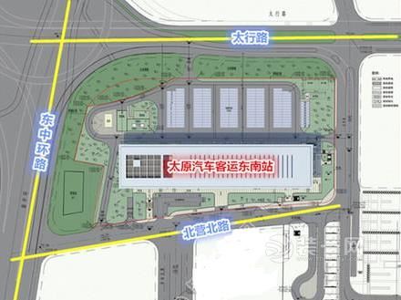太原汽车客运东南站 投资1.5亿将成为轨道交通枢纽站