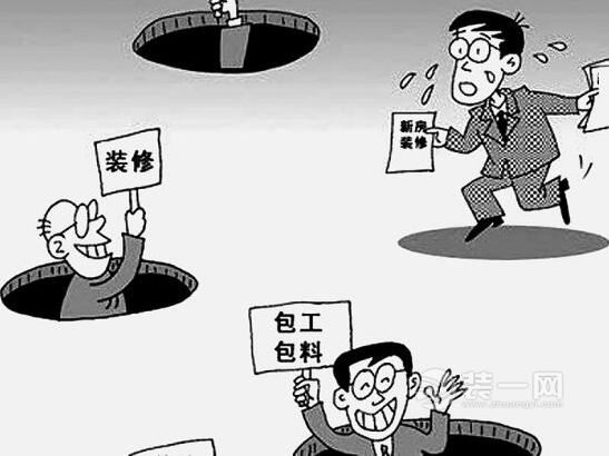 装修注意事项漫画