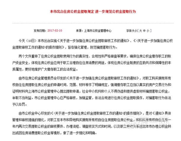 上海公积金提取条件2017详解 公积金被透支催生新规？
