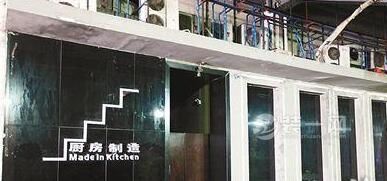 重庆餐厅法人代表被员工告上法庭 装修高端如今落魄