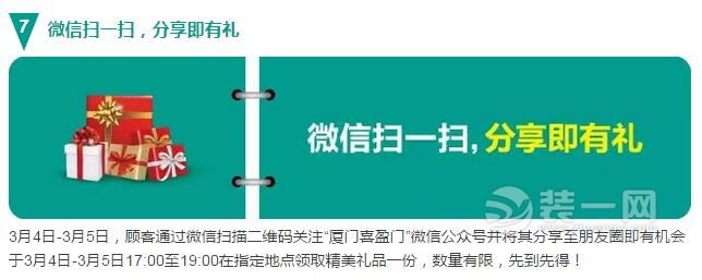 厦门喜盈门开年优惠