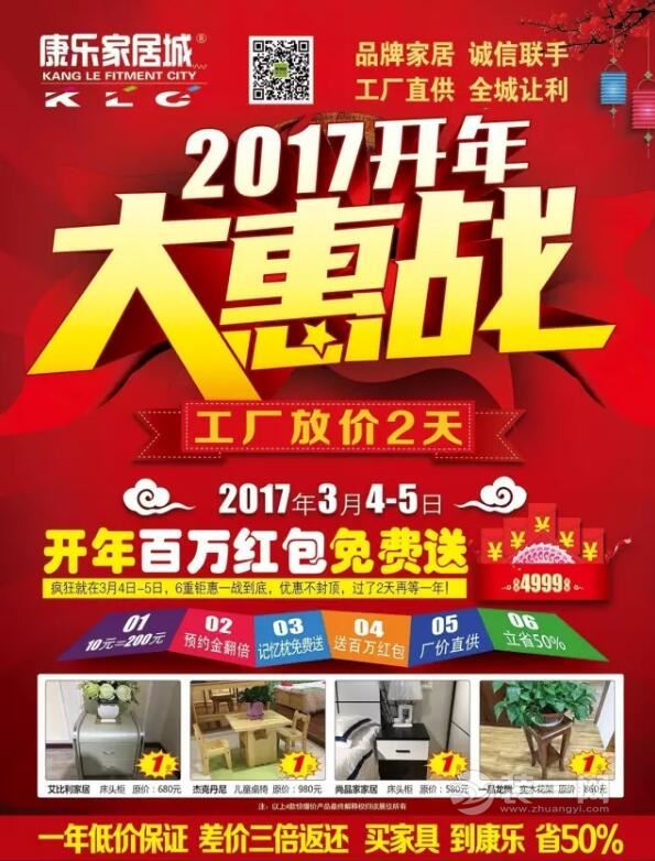 3月4日-5日银川康乐家居城 2017硝烟再起开年大惠战