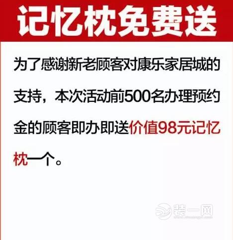 3月4日-5日银川康乐家居城 2017硝烟再起开年大惠战