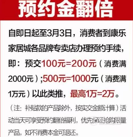 3月4日-5日银川康乐家居城 2017硝烟再起开年大惠战