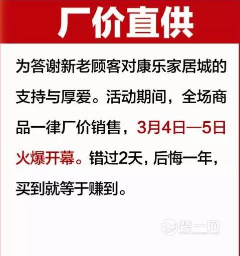 3月4日-5日银川康乐家居城 2017硝烟再起开年大惠战