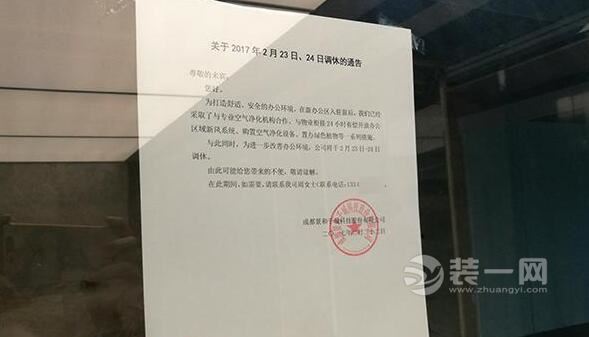 成都公司正装修就开工后续 目前暂停办公员工已放假