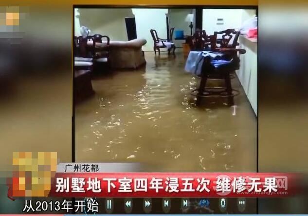 广州某千万别墅年年浸水 泡烂墙角及家具惨不忍睹！